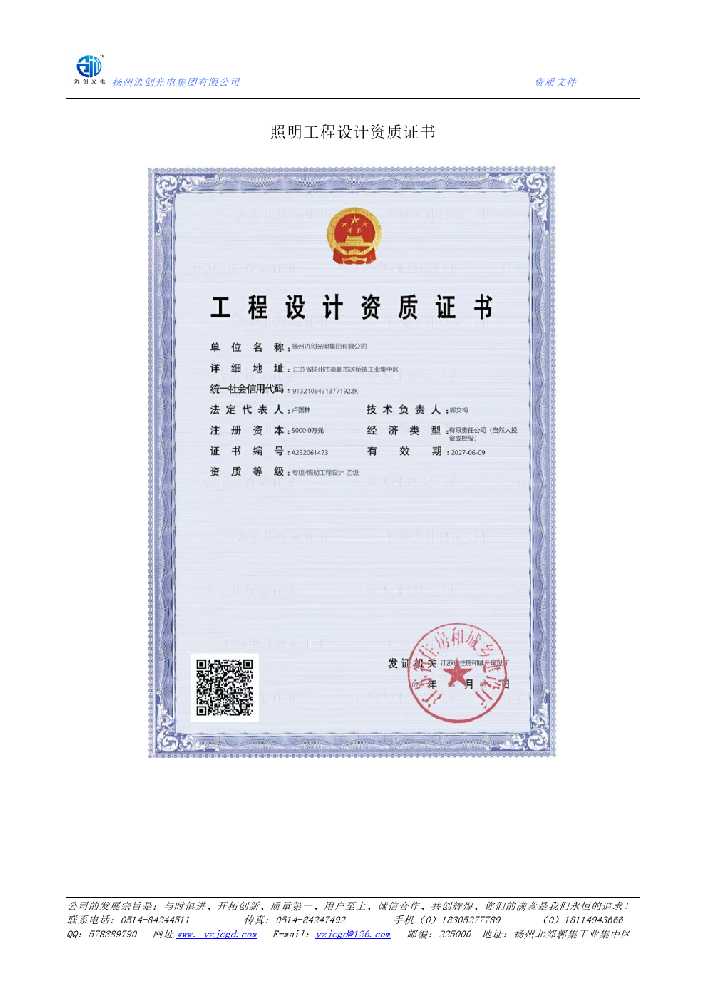 习水县照明工程设计资质证书