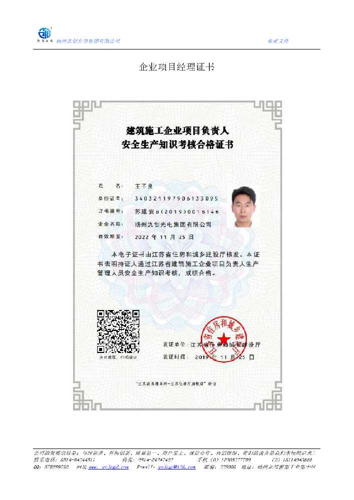 习水县企业项目经理证书