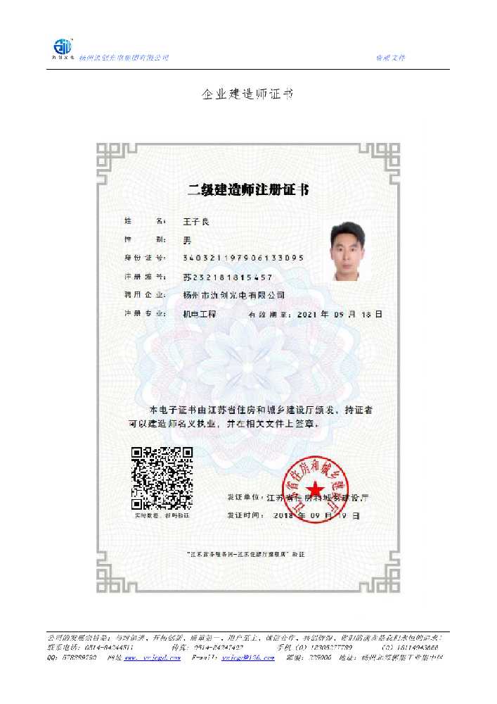 习水县企业建造师证书