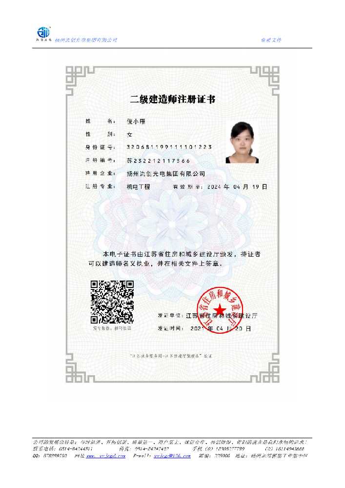习水县二级建造师注册证书