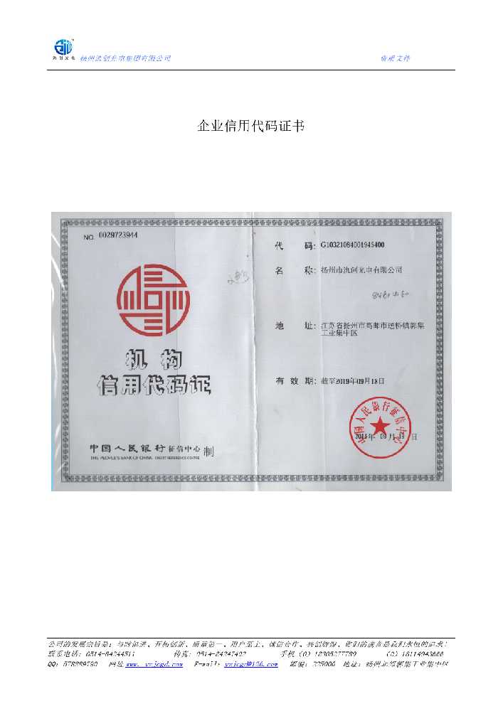 习水县企业信用代码证书
